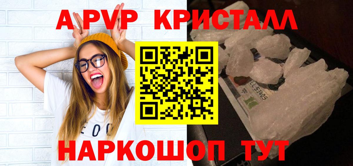 Новотроицк  APVP СК  А ПВП крисы CK  Вход с VPN  Альфа ПВП Crystall 