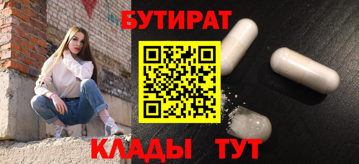 Бутират 1.4BDO Новотроицк