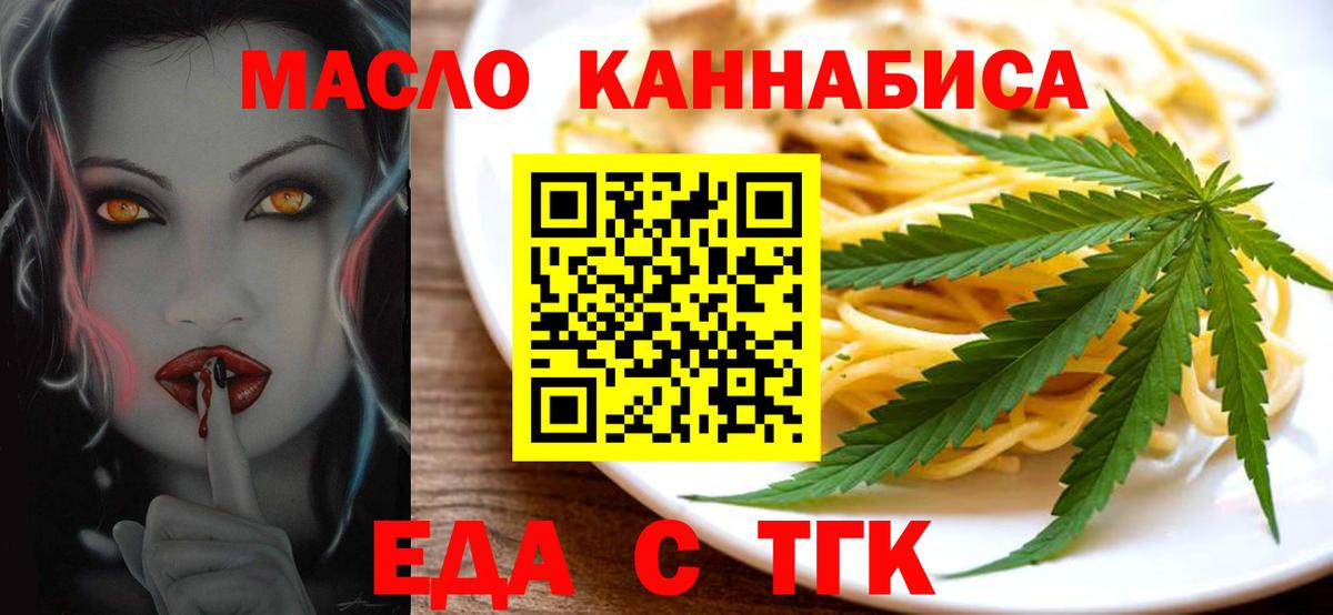 Новотроицк  Еда ТГК конопля  Вход с VPN 