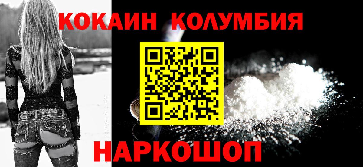 КОКАИН FishScale  КОКАИН Колумбийский  Вход с VPN  закладка  Новотроицк 