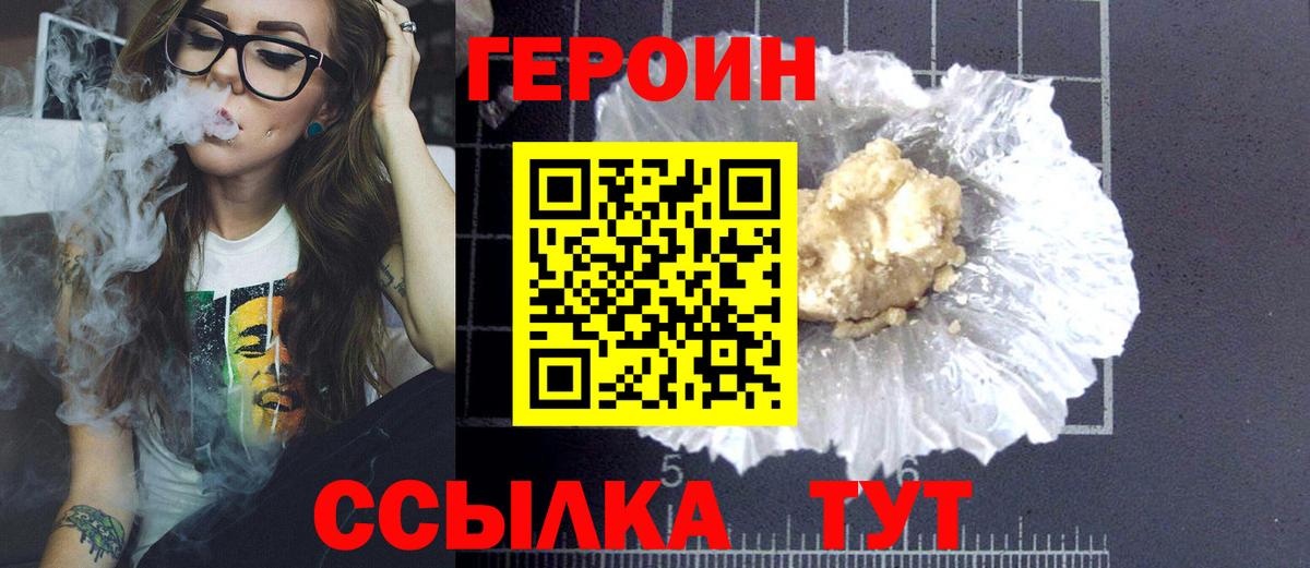 ГЕРОИН белый  Вход с VPN  Новотроицк 