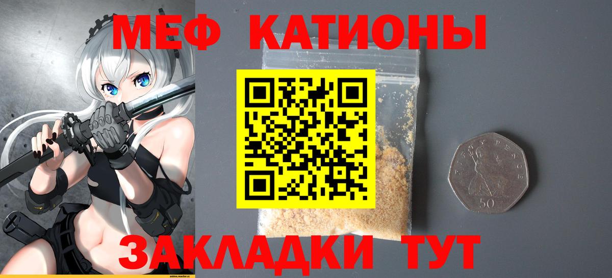 МЕФ  МЕФ 4 MMC  МЯУ-МЯУ  Вход с VPN  Новотроицк 