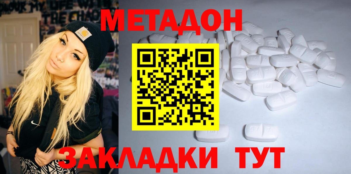 Новотроицк  Метадон methadone  Вход с VPN 