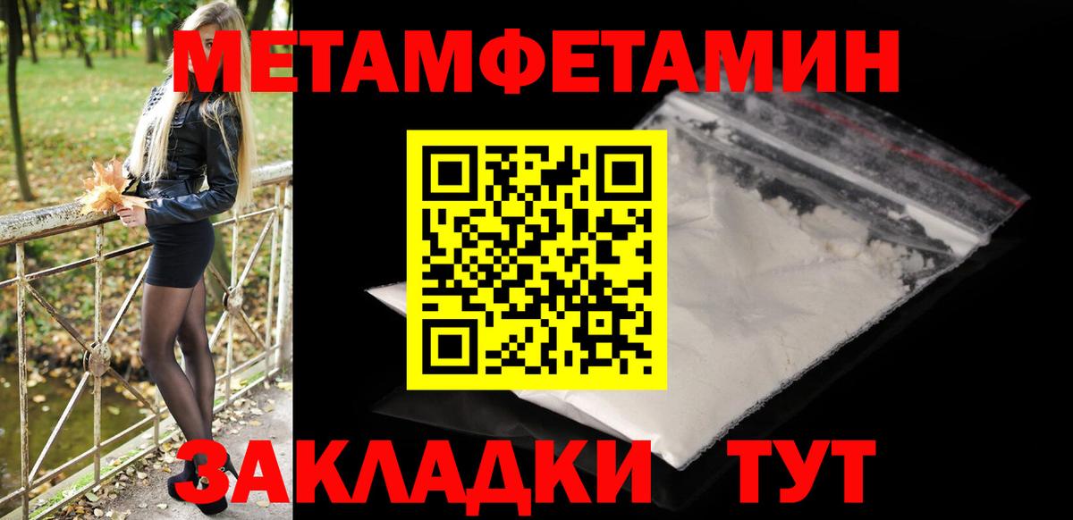 Метамфетамин витя Новотроицк